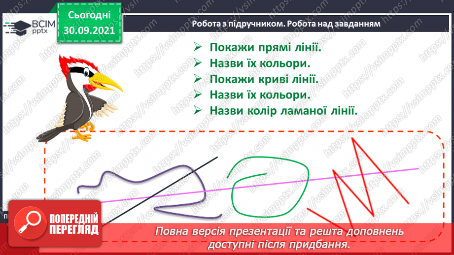 №021 - Точка. Пряма. Крива.15 №021 - Точка. Пряма. Крива.15