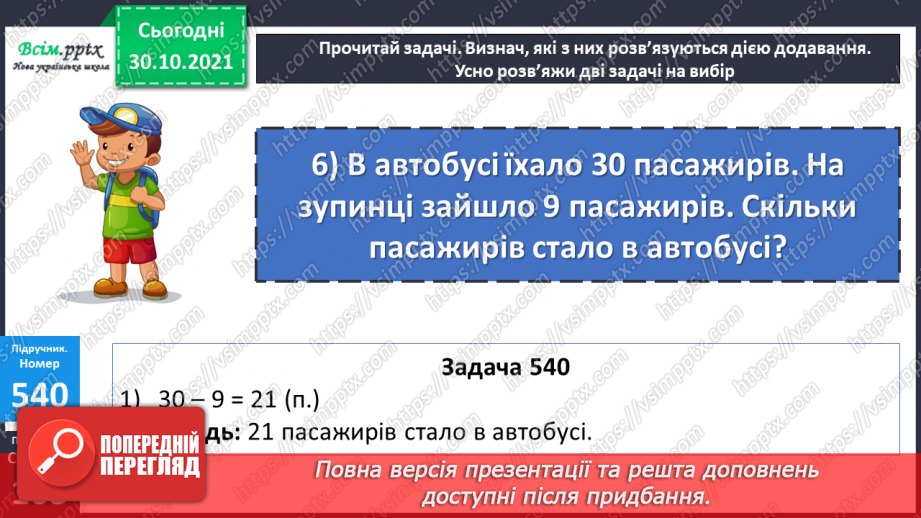 №055 - Обчислення площі. Розв’язування задач на знаходження площі23