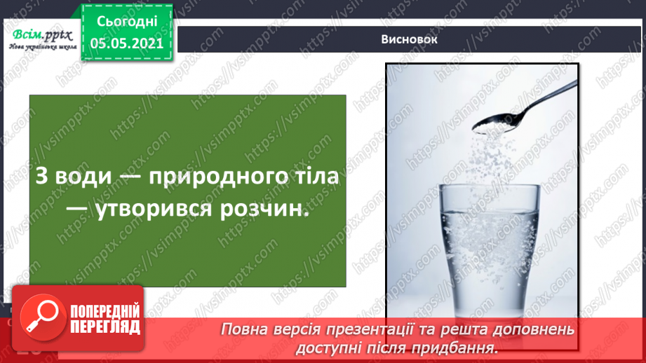 №011 - Дослідження різноманітності тіл неживої та живої природи у довкіллі.6