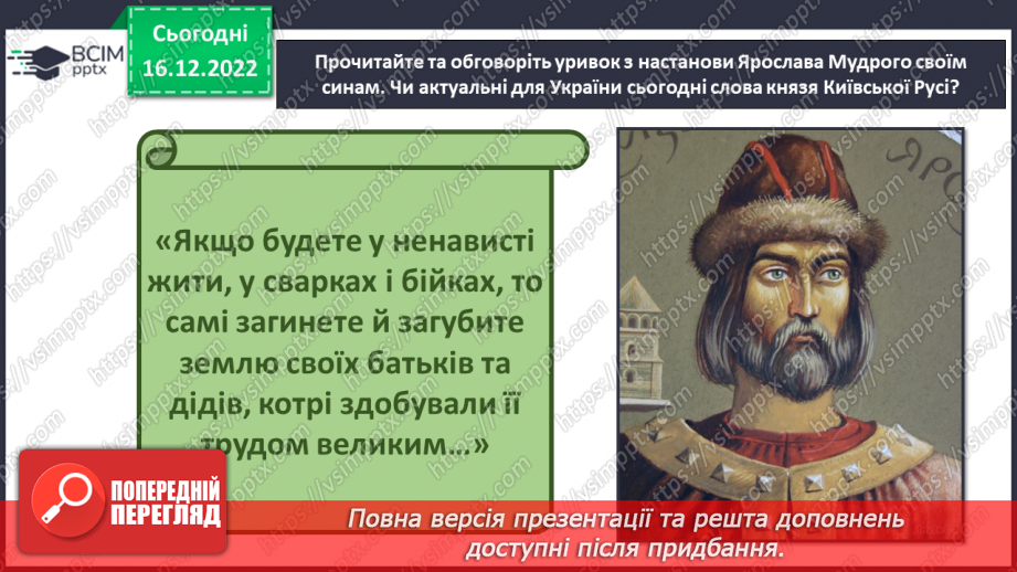 №052 - Київська Русь. Княгиня Ольга19 №052 - Київська Русь. Княгиня Ольга19