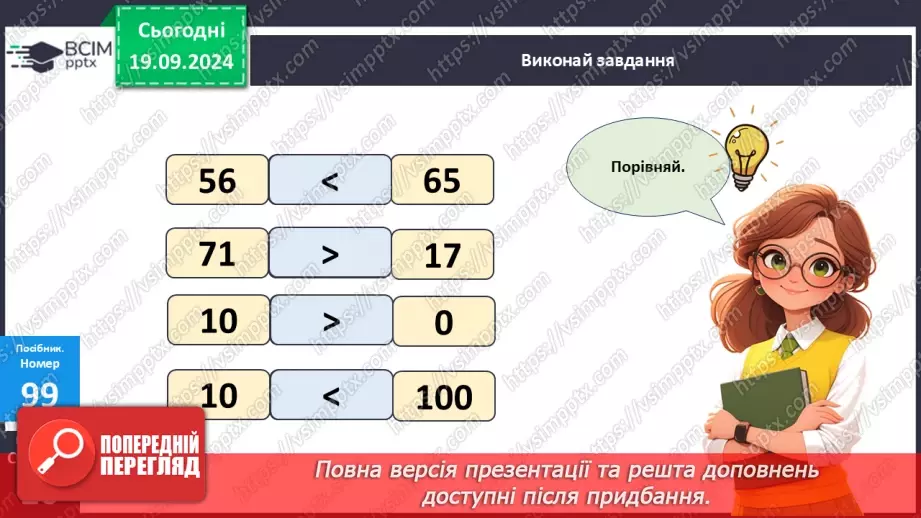 №009 - Повторення вивченого матеріалу. Лічба десятками. Обчис­лення довжини ламаної.13