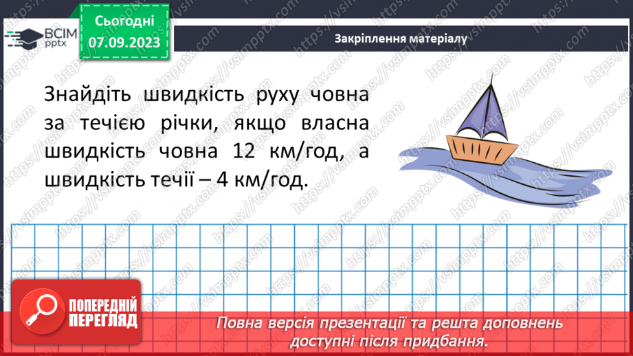 №002 - Числові та буквені вирази . Формули. Рівняння. Текстові задачі.36