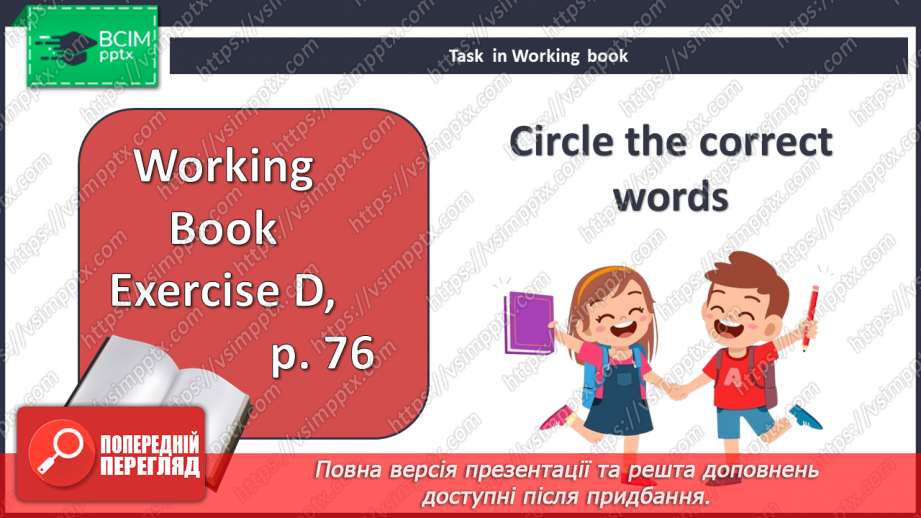 №095-96 - Що за досвід! Підсумки.25