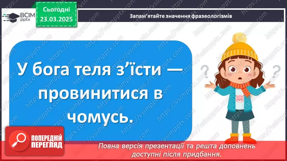 №084 - Прийменник як службова частина мови21 №084 - Прийменник як службова частина мови21