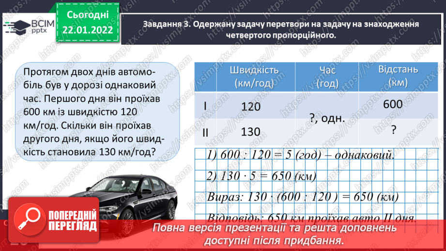 №096 - Розв’язуємо задачі на пропорційне ділення17 №096 - Розв’язуємо задачі на пропорційне ділення17