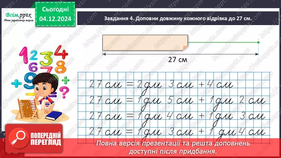 №058 - Досліджуємо задачі, які містять відношення різницевого порівняння20 №058 - Досліджуємо задачі, які містять відношення різницевого порівняння20