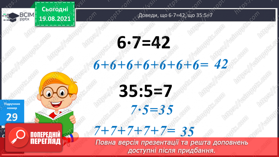 №003 - Повторення співвідношення між компонентами і результатом множення. Складання і розв’язування задач на четверте пропорційне та рівняння.10