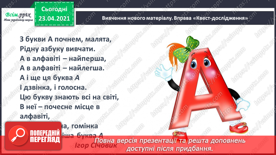 №009 - Звук [а], позначення його буквою «а» (а А). Виділення звука [а] в словах. Взаємне розміщення предметів. Факти і думки. Друкування букв6