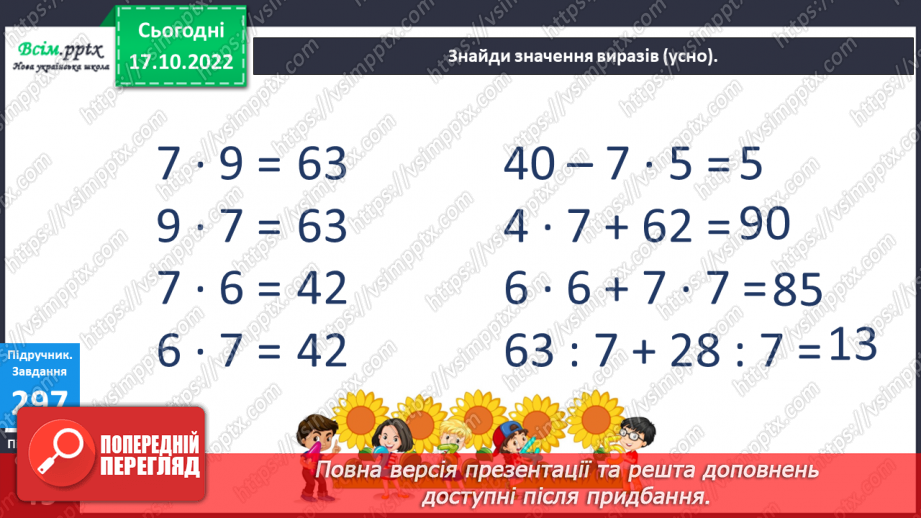 №033 - Таблиця множення і ділення числа 7. Робота з даними. Задачі на знаходження периметра.12