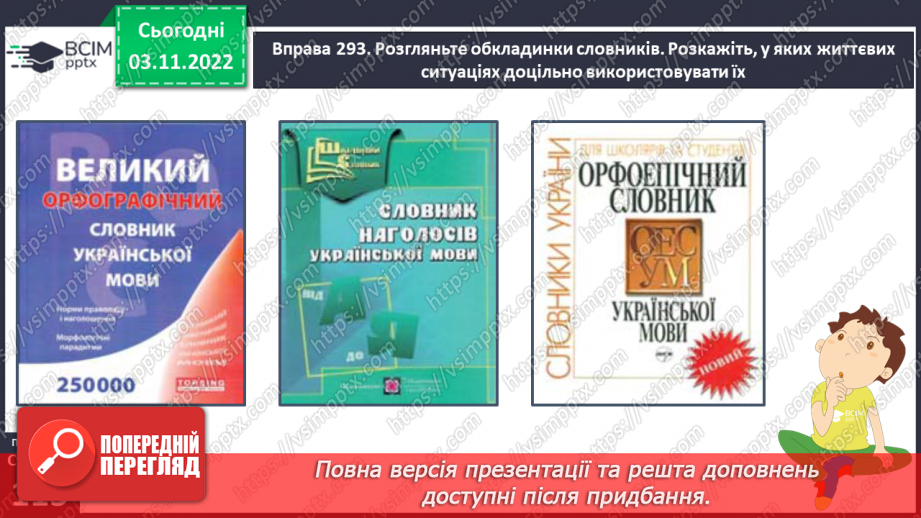 №046-47 - Словник наголосів. Орфоепічний словник.13