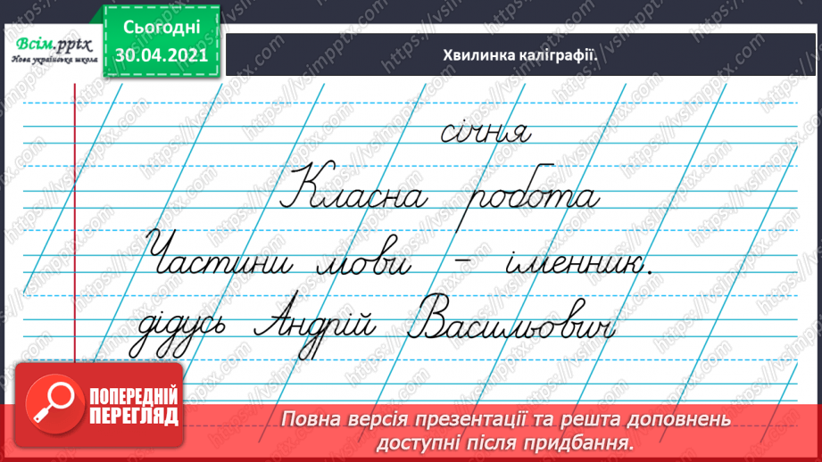 №059 - Записую власні назви з великої букви.3