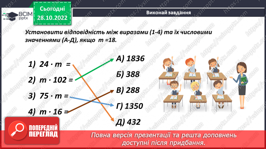 №055 - Основні задачі на множення.14