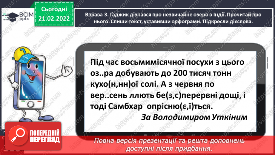 №080-81 - Розбираю дієслово як частину мови16