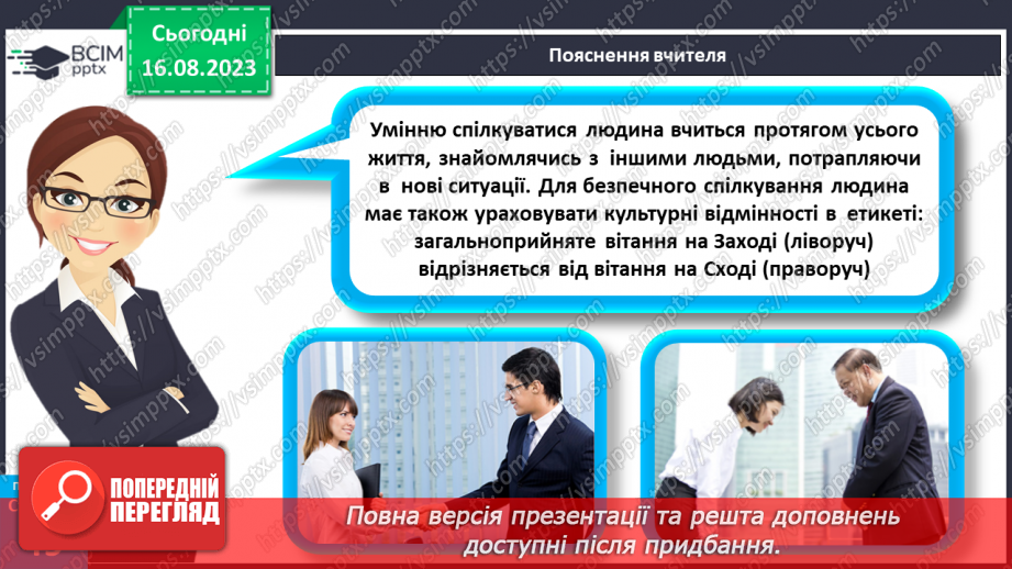 №13 - Роль мови у спілкуванні. Вплив спілкування на здоров’я, безпеку й добробут людини.22 №13 - Роль мови у спілкуванні. Вплив спілкування на здоров’я, безпеку й добробут людини.22