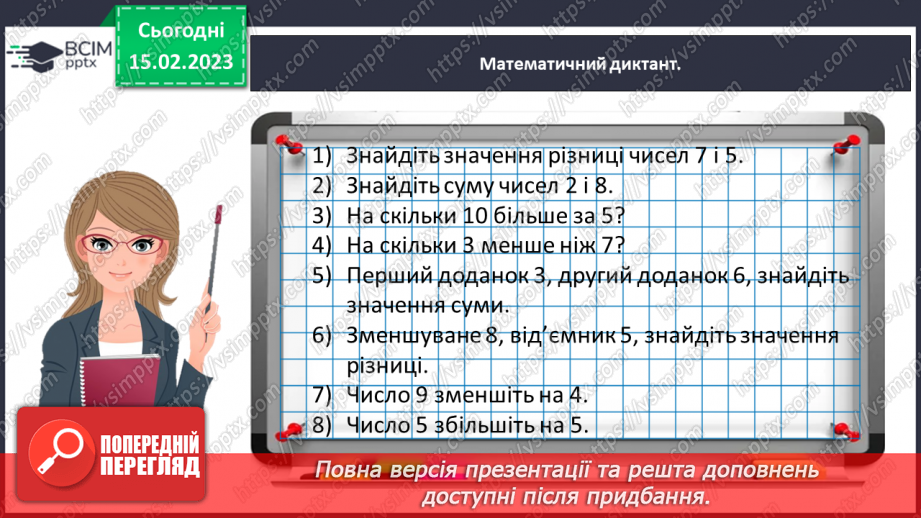 №0096 - Знаходимо невідомі зменшуване і від’ємник.12