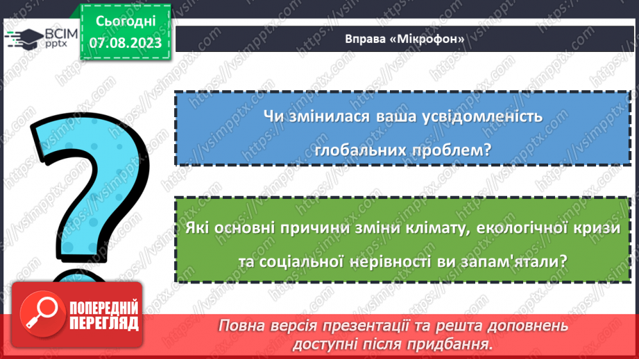 №24 - Глобальні проблеми сучасного світу: зміна клімату, екологічна криза та соціальна нерівність.24