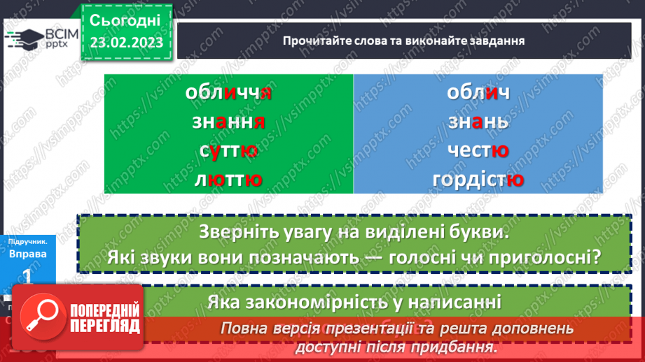 №098 - Подвоєння букв на позначення подовжених приголосних.9 №098 - Подвоєння букв на позначення подовжених приголосних.9