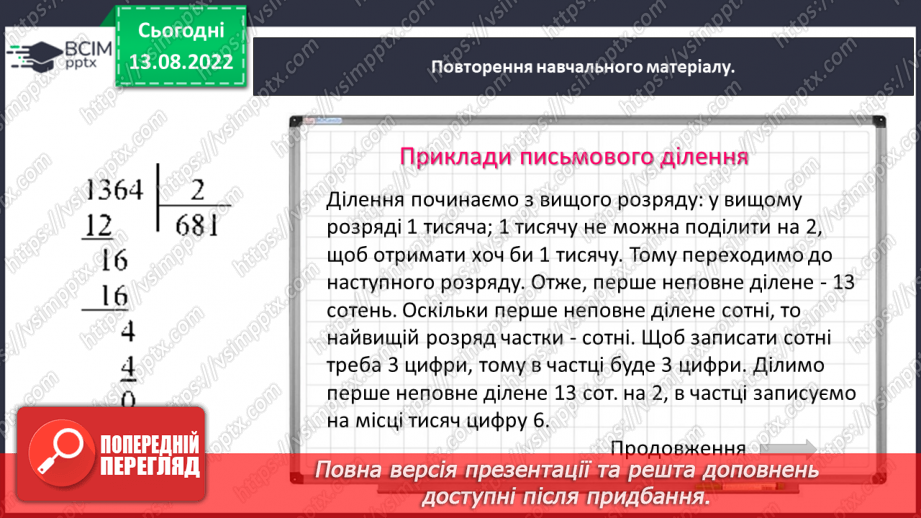 №004 - Дії з багатоцифровими числами. Задачі на рух. Розв’язування задач.9