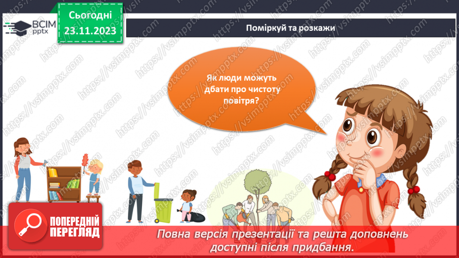 №112 - Я дихаю повітрям. Українська мова в інтегрованому курсі:13 №112 - Я дихаю повітрям. Українська мова в інтегрованому курсі:13