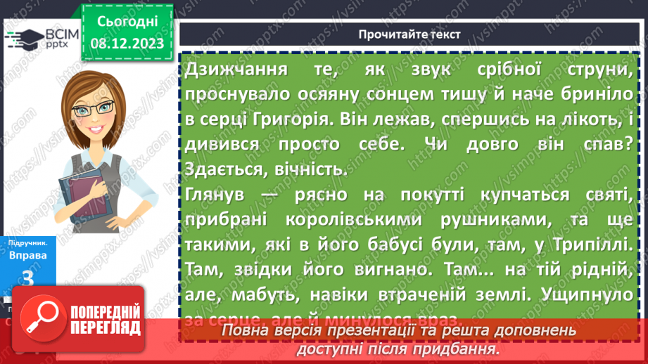 №057 - Урок розвитку мовлення. Письмовий вибірковий переказ художнього тексту, що містить опис приміщення14