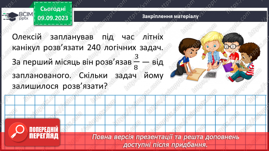 №006 - Дробові числа і дії з ними. Звичайні і десяткові дроби.42