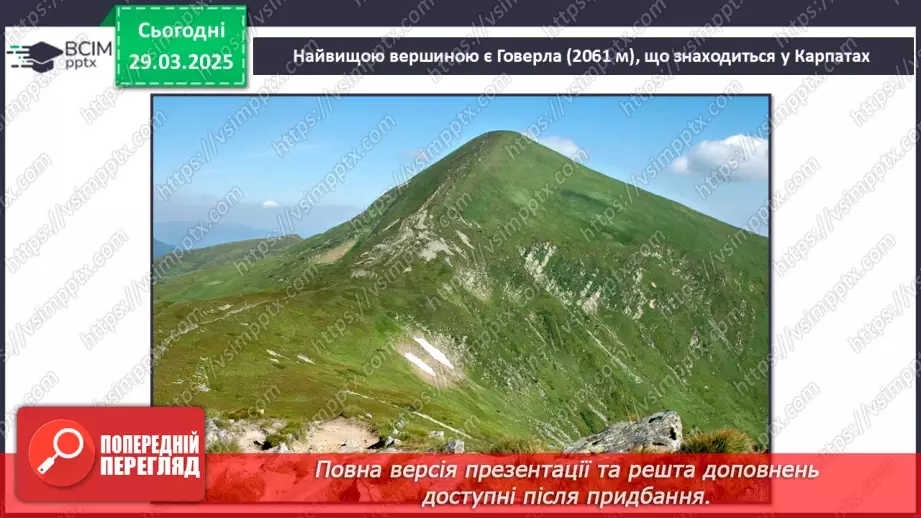 №0086 - Які бувають форми земної поверхні .18