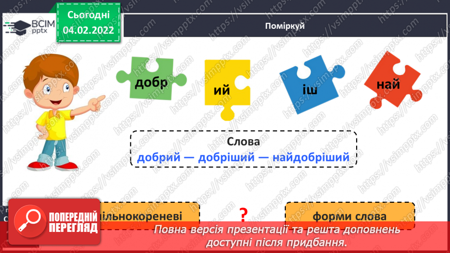 №078 - Утворення ступенів порівняння прикметників. Навчаюся утворювати форми прикметників5