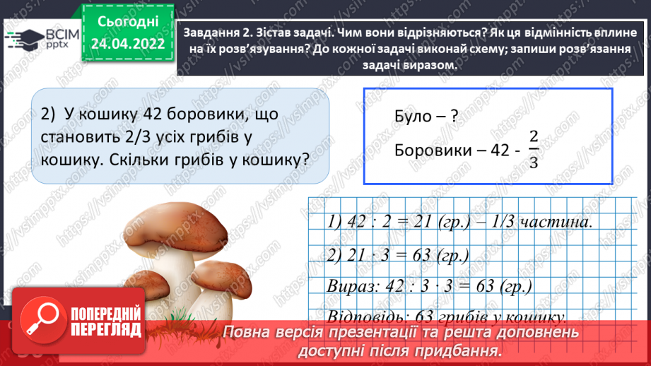 №155 - Розв’язуємо складені задачі на знаходження числа за величиною його дробу12 №155 - Розв’язуємо складені задачі на знаходження числа за величиною його дробу12