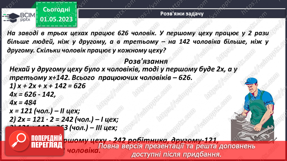 №169 - Розв’язування текстових задач.17