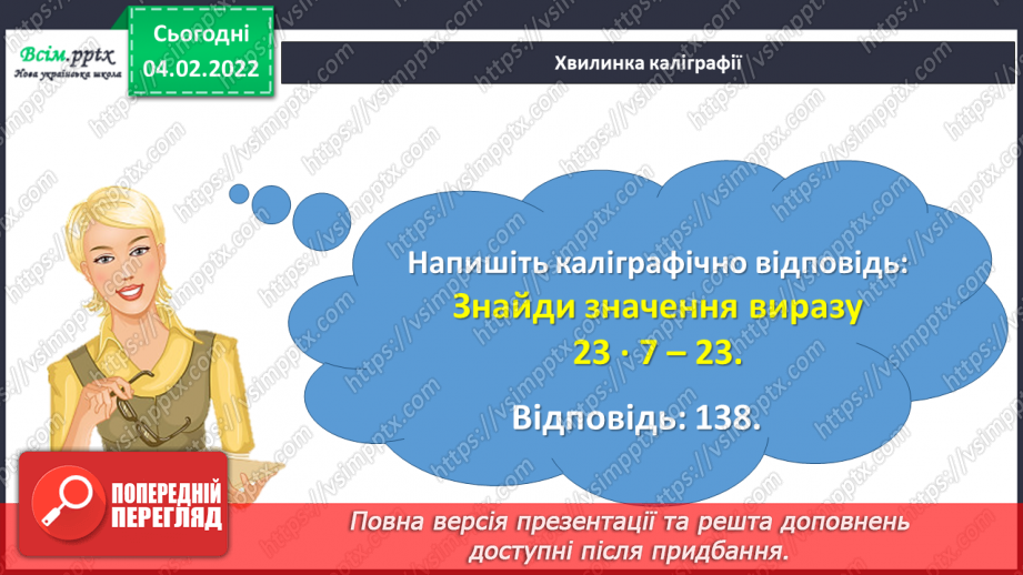 №107 - Знаходження дробу від числа і числа за його дробом. Самостійна робота.9