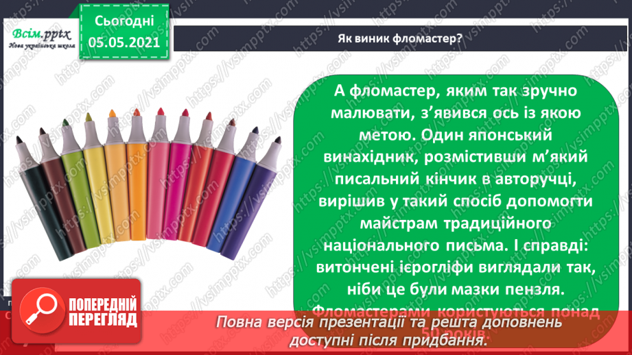 №003-4 - Твоя школа. Шкільне приладдя: від минулого до сучасного. Проєкт-дослідження: «Історія моєї школи»19