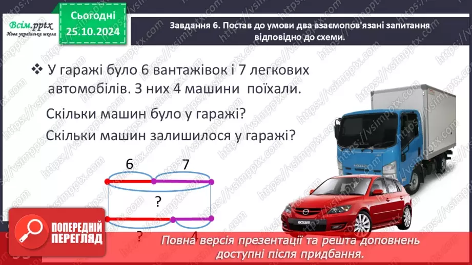 №040 - Порівнюємо математичні вирази22 №040 - Порівнюємо математичні вирази22