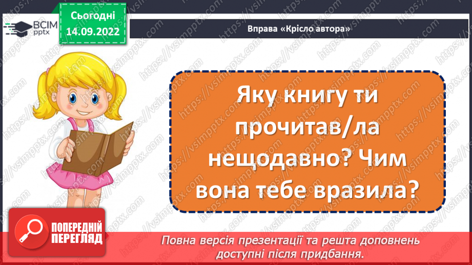 №019 - У пригоді пізнаєш приятеля. Віктор Дубовик «Два приятелі»16