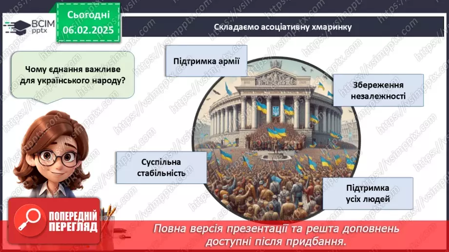 №22 - День єднання в Україні.6 №22 - День єднання в Україні.6