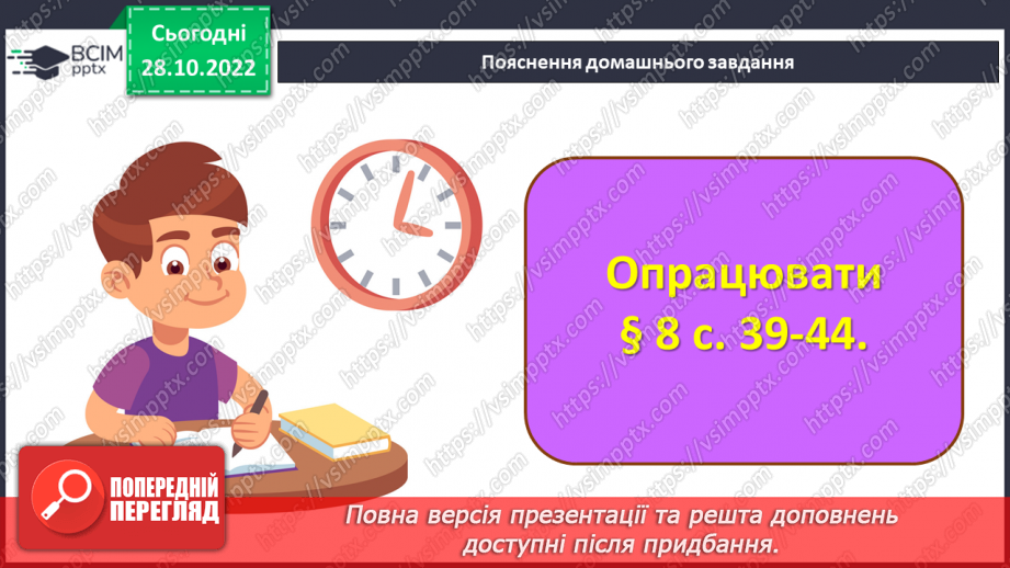 №11 - Правила, яких необхідно дотримуватися в різних спільнотах.19