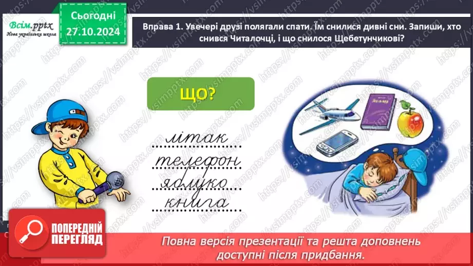 №040 - Став питання до назв предметів.12 №040 - Став питання до назв предметів.12