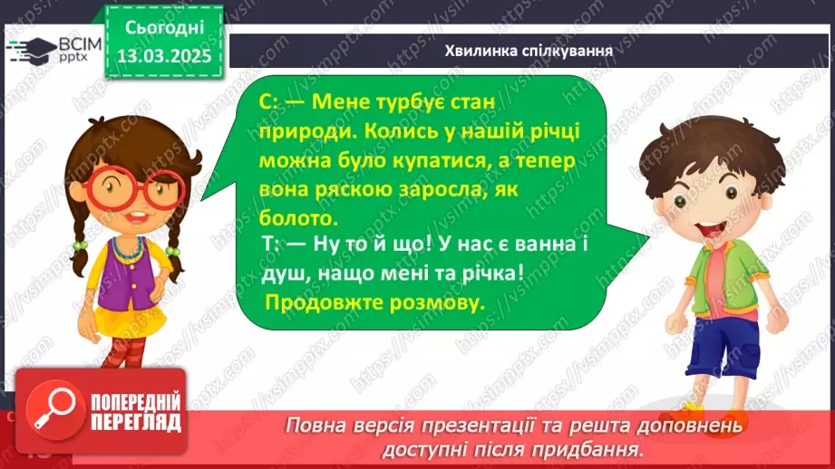 №107 - Навчаюся створювати висловлювання на відому тему.19