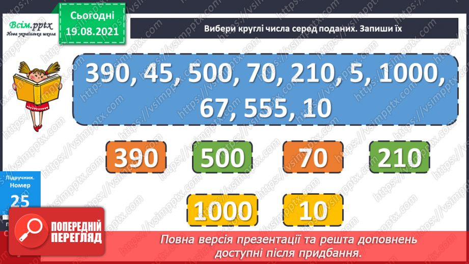 №003 - Обчислення способом округлення. Розв’язування рівнянь.  Розв’язування задач двома способами.8