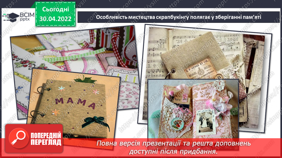 №32 - *Резервні уроки. Пропонована тема - Як запам’ятати настрій? Моделювання, скрапбукінг. Виготовлення об’ємної  листівки.5 №32 - *Резервні уроки. Пропонована тема - Як запам’ятати настрій? Моделювання, скрапбукінг. Виготовлення об’ємної  листівки.5