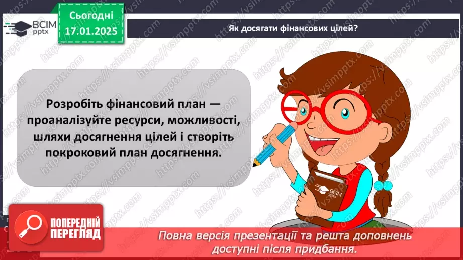 №38 - Фінансові ресурси та фінансові цілі.11