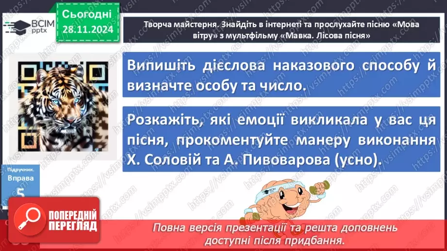 №040 - Творення дієслів умовного й наказового способів14