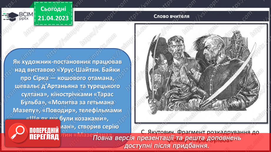 №33 - Зустрічі мистецтв у кіно9