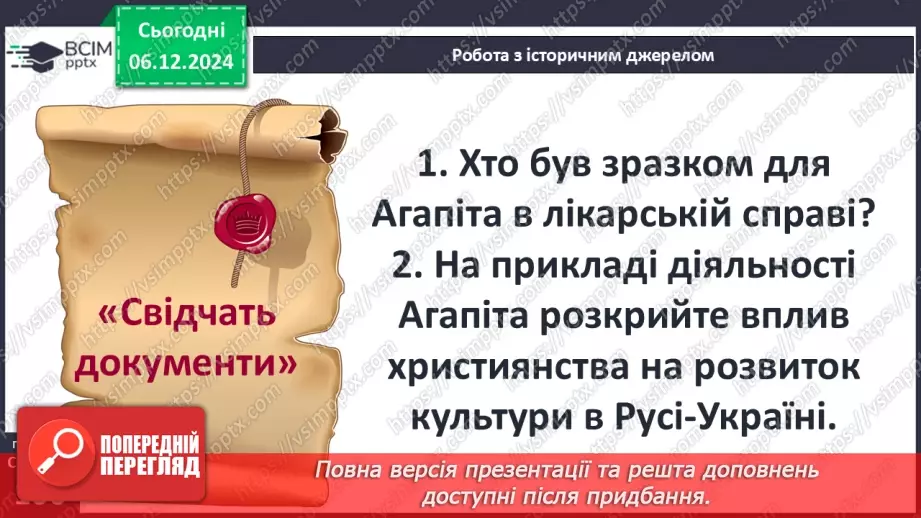 №15 - Культура Русі-України в другій половині ХІ – першій половині ХІІІ ст13 №15 - Культура Русі-України в другій половині ХІ – першій половині ХІІІ ст13
