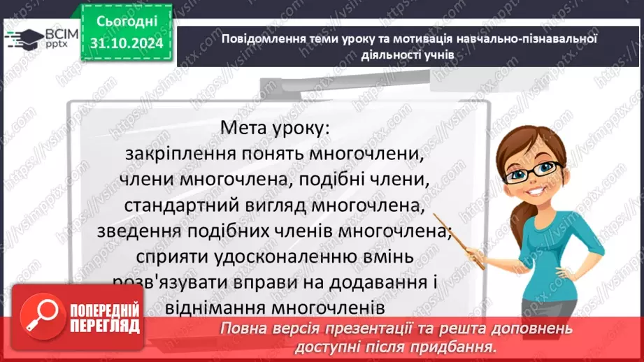 №032 - Додавання і віднімання многочленів.3 №032 - Додавання і віднімання многочленів.3