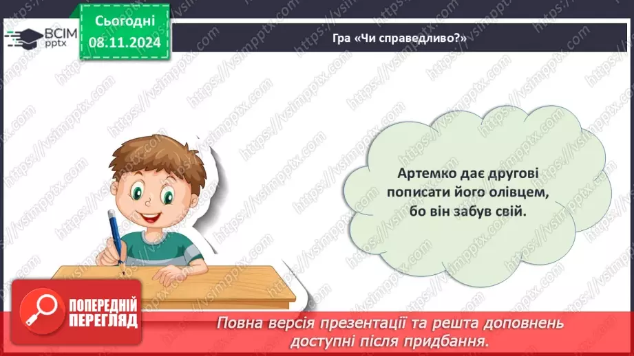 №21 - Що таке справедливість?7 №21 - Що таке справедливість?7