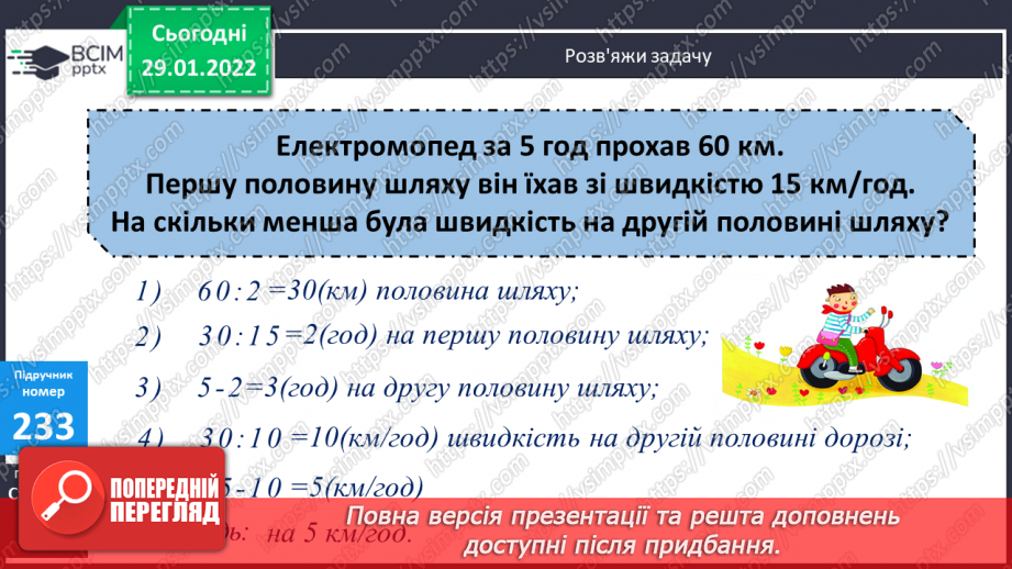 №104 - Властивості частки та застосування їх в обчисленнях. Заміна діленого сумами зручних доданків.16 №104 - Властивості частки та застосування їх в обчисленнях. Заміна діленого сумами зручних доданків.16