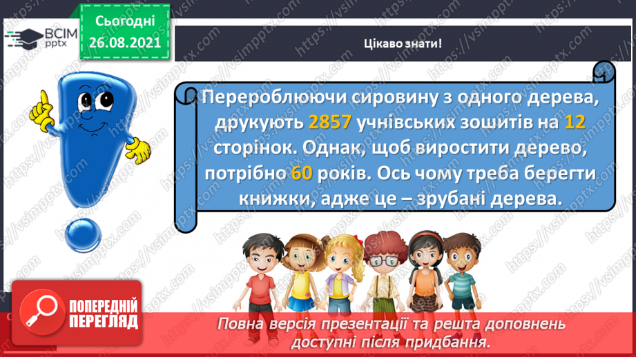 №007 - Розвиток зв’язного мовлення. Написання порад, як користуватися книжкою9