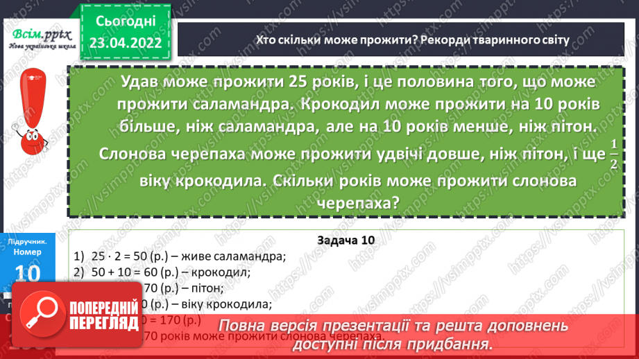 №153-156 - Закріплення знань, умінь і навичок  знаходити число за його частиною.22 №153-156 - Закріплення знань, умінь і навичок  знаходити число за його частиною.22