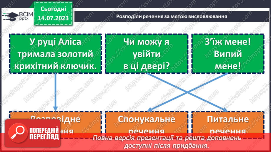 №006 - Інтонація речень7