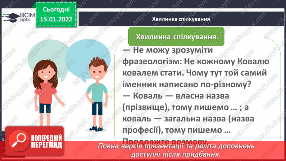 №068 - Навчаюся використовувати в мовлені паралельні форми іменників чоловічого роду – назви істот10